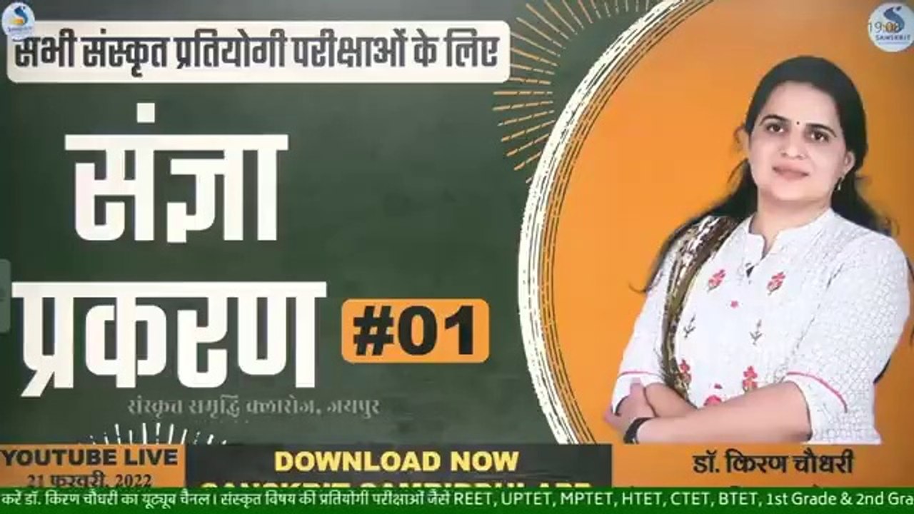 Sanskrit chapter one.