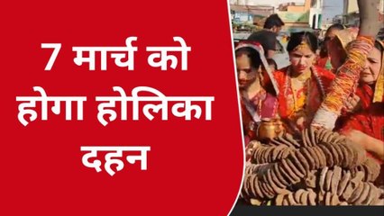 झुंझुनू:7 मार्च को होगा होलिका दहन, जानिए शुभ मुहूर्त को लेकर पूरी खबर
