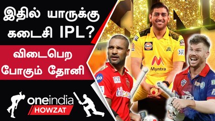 #IPL2023Tamil  Dhoni உடன் சேர்த்து Last IPL ஆடும் Players | ஐபிஎல் 2023