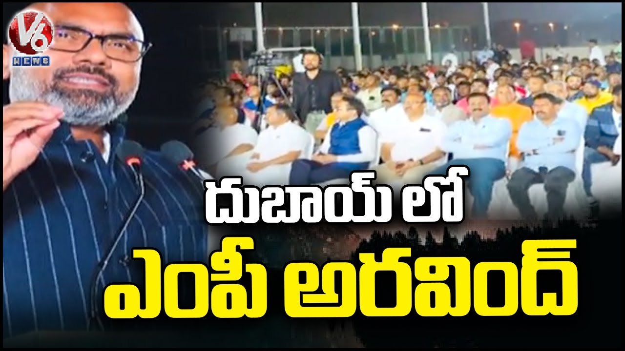 MP Aravind Participate In Telangana Athmeeya Sammelanam Program In Dubai _V6 News (1)