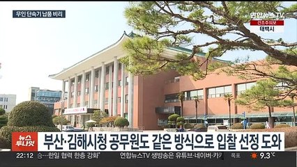 공무원·경찰까지 관여…무인단속기 납품 비리 적발