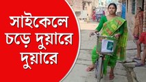 সাইকেলে চড়ে দুয়ারে দুয়ারে, পুরাতন মালদহের তৃণমূল কাউন্সিলর থাকেন টালির বাড়িতে