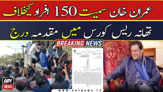 Case registered against 150 people including Imran Khan