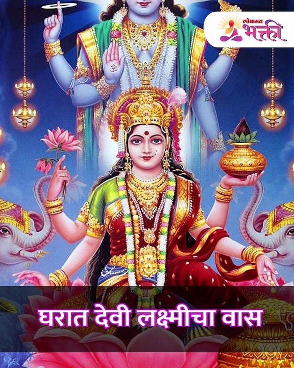 घरात 'या' ठिकाणी लावा तुळस होईल धन वर्षाव
