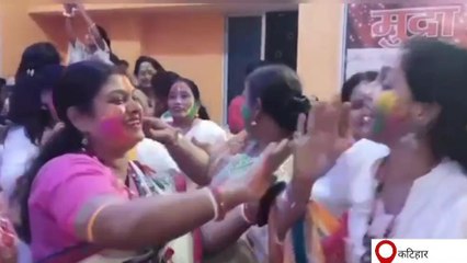 कटिहार: योग पीठ की महिलाओं ने होली के गीतों पर जमकर लगाए ठुमके, देखें विडियो
