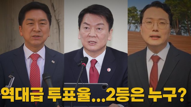 [나이트포커스] '역대급 흥행' 국민의힘 전대...최종투표율은? / YTN