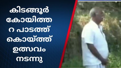 കോയിത്തറ പാടത്ത് മുണ്ടകൻ കൃഷിയുടെ കൊയ്ത്ത് ഉത്സവം