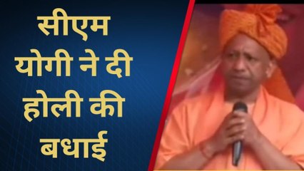 सीएम योगी ने प्रदेशवासियों को होली की दीं हार्दिक शुभकामनाएं, दिया ये संदेश