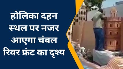 कोटा: शहर में होलिका दहन की इस बार की गई खास तैयारियां, देखें खबर