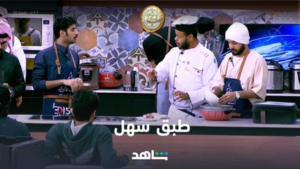 مصدومين من الطبق ومن وصف أبو عناد له بأنه سهل 