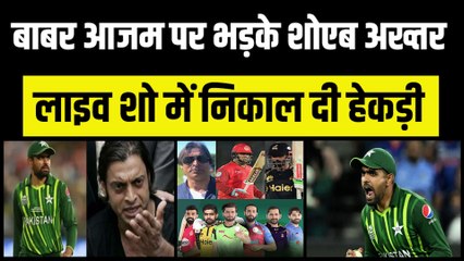 Babar Azam par buri tarah bhadke Shoaib Akhtar, Live Show me jamkar huye gussa | PSL 2023
