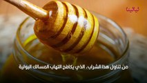علاج التهابات المسالك البولية بالعسل