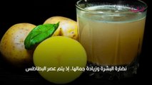 عصير البطاطس للوجه