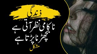 Death can kill a person | موت انسان کو مار سکتی ہے  | Urdu Series