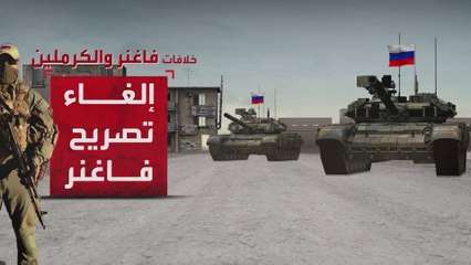 قائد فاغنر يتهم الجيش الروسي بمنع ممثل قواته من دخول مقر القوات الروسية