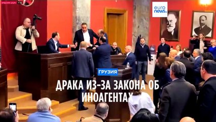 Télécharger la video: Грузия: юридический комитет парламента принял в первом чтении законопроект об иноагентах