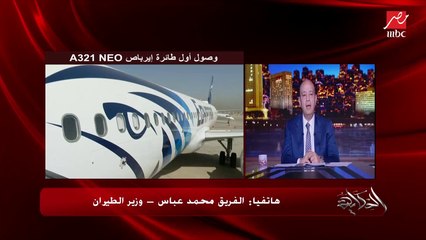 طيران اقتصادي وطيران مصر للطيران وعدد من الشركات تبدأ رحلاتها في مطار سفنكس نهاية مارس.. الفريق محمد عباس وزير الطيران يوضح