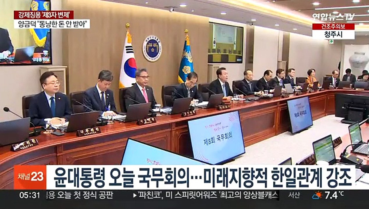 윤대통령 오늘 국무회의…미래지향적 한일관계 강조