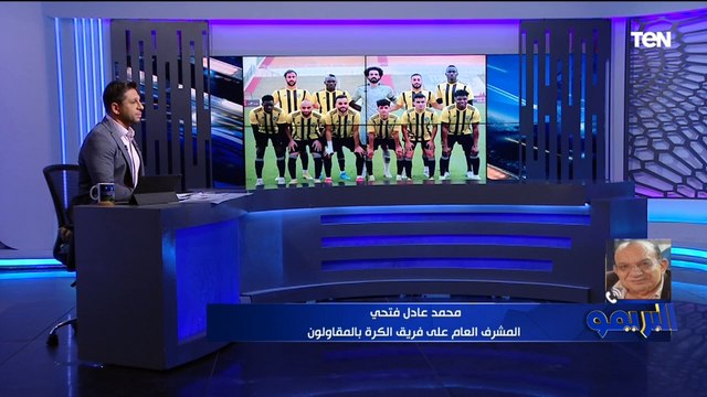 المشرف على الكرة بالمقاولون: إدارة الفريق رصدت مكافآت خاصة للاعيبة في حالة الفوز على الأهلي بالدوري