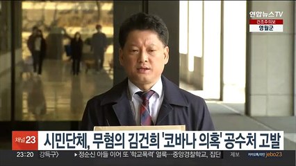 시민단체, 무혐의 김건희 '코바나 의혹' 공수처 고발