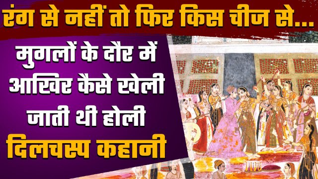 Holi 2023: Mughal Empire में भी खेली जाती थी Holi, Babar का तो था अलग ही अंदाज | वनइंडिया हिंदी