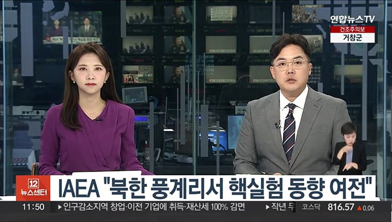 IAEA "북 풍계리서 핵실험 동향 여전…영변 경수로 계속 가동돼"