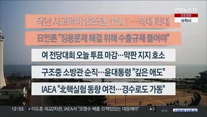 [이시각헤드라인] 3월 7일 뉴스센터13