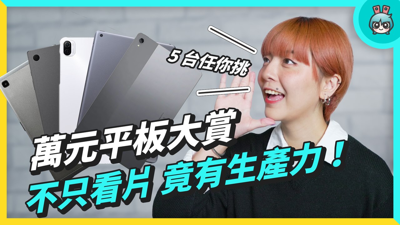 20230223[評測]五台萬初平板─影片 Dailymotion