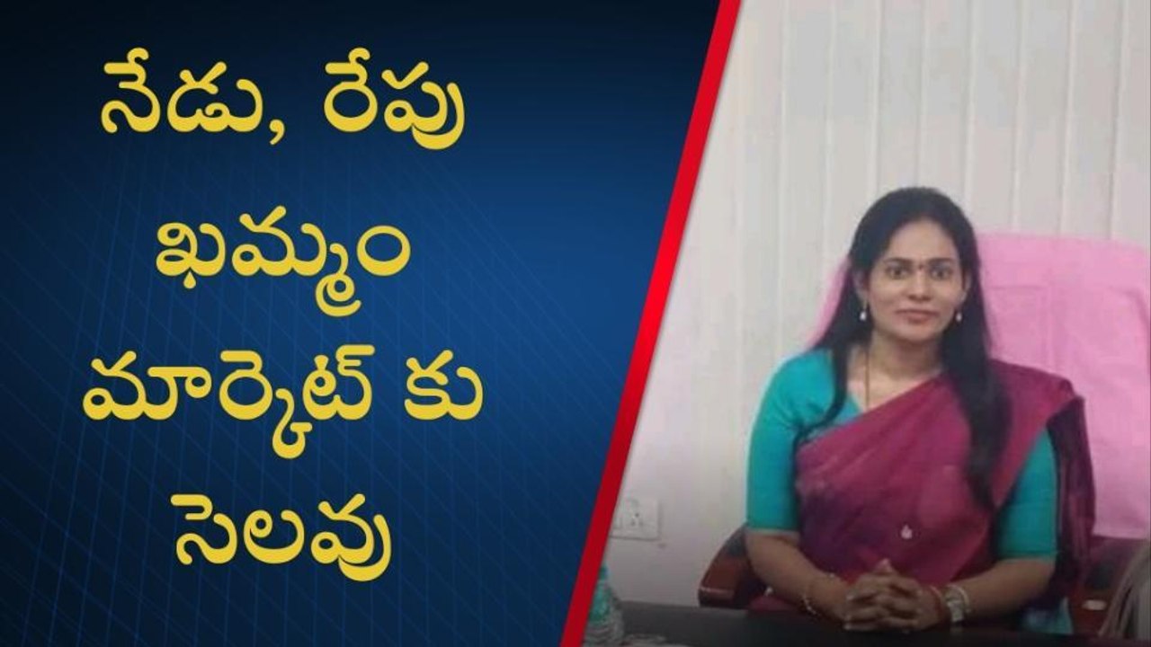 ఖమ్మం: వ్యవసాయ మార్కెట్ కు సెలవులు.. ఎప్పట్నుంచంటే?