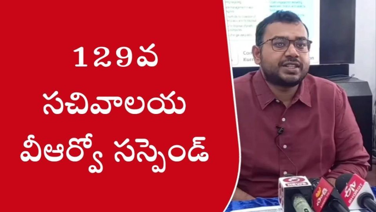 కర్నూలు సిటీ : ఏఎన్ఎం పై దురుసుగా ప్రవర్తించిన వీఆర్వో సస్పెండ్