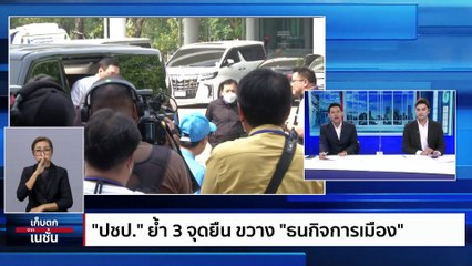 "ประยุทธ์" ใส่เฝือกอ่อน​ ​คาเข็มน้ำเกลือ​ ประชุม ครม. | เก็บตกจากเนชั่น | 7 มี.ค. 66 | PART 3
