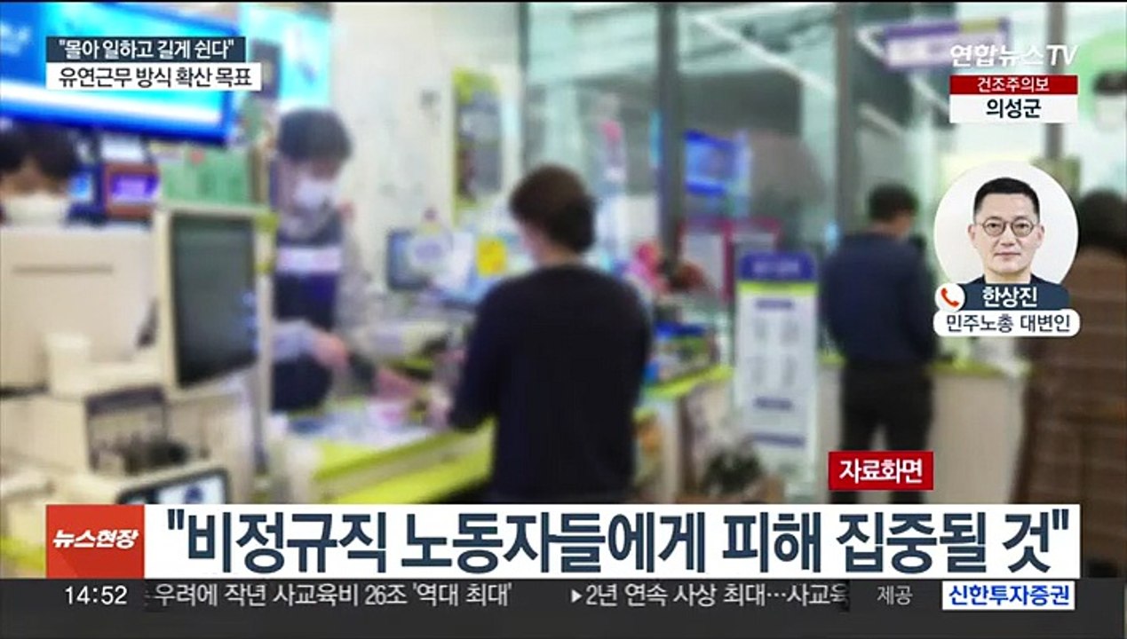 주52시간제 개편 경영계 '환영'·노동계 '반발'…개편 반대 이유는?
