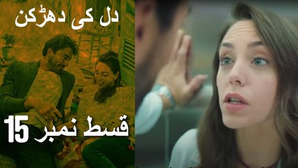 دل کی دھڑکن   Heart Beat  Episode 15