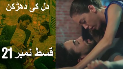 دل کی دھڑکن   Heart Beat  Episode 21