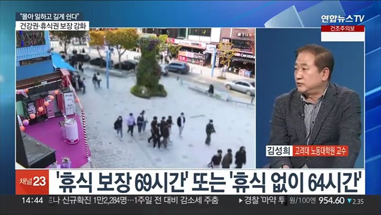 [뉴스현장] 몰아 일하고 길게 쉰다…주52시간제 개편