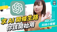 【科技小電報】ChatGPT 你這樣玩過了嗎：角色扮演、講個笑話、還有正經的 AI 生成軟體串聯