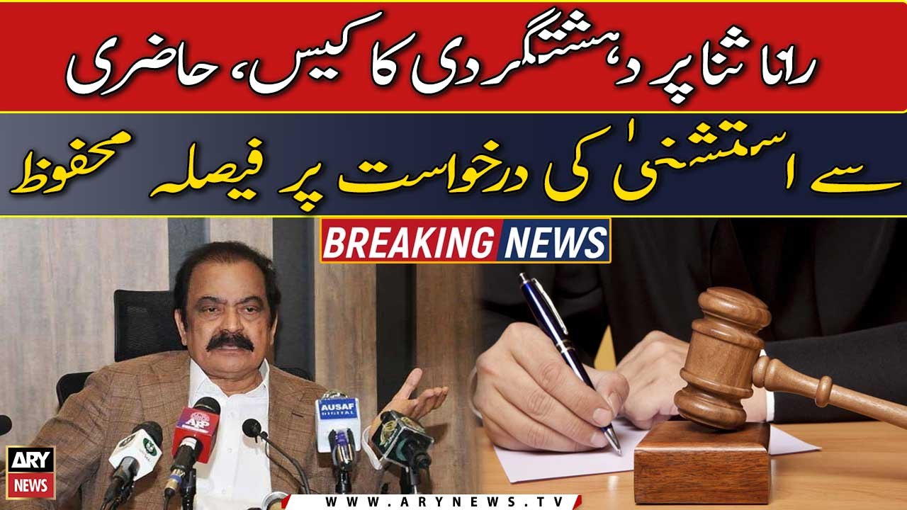 ATC reserves verdict on request for exemption from attendance in Terrorism case against Rana Sana