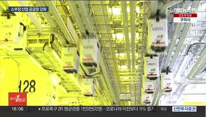 경제 관계 정상화 수순에도…"소·부·장 지원 계속"
