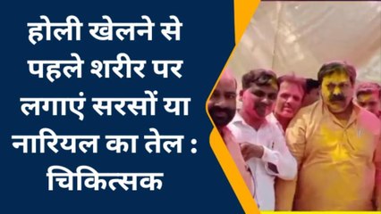 सुलतानपुर: होली खेलने से पहले कैसे करें केमिकलयुक्त रंगों से बचाव,जानें चिकित्सक की सलाह