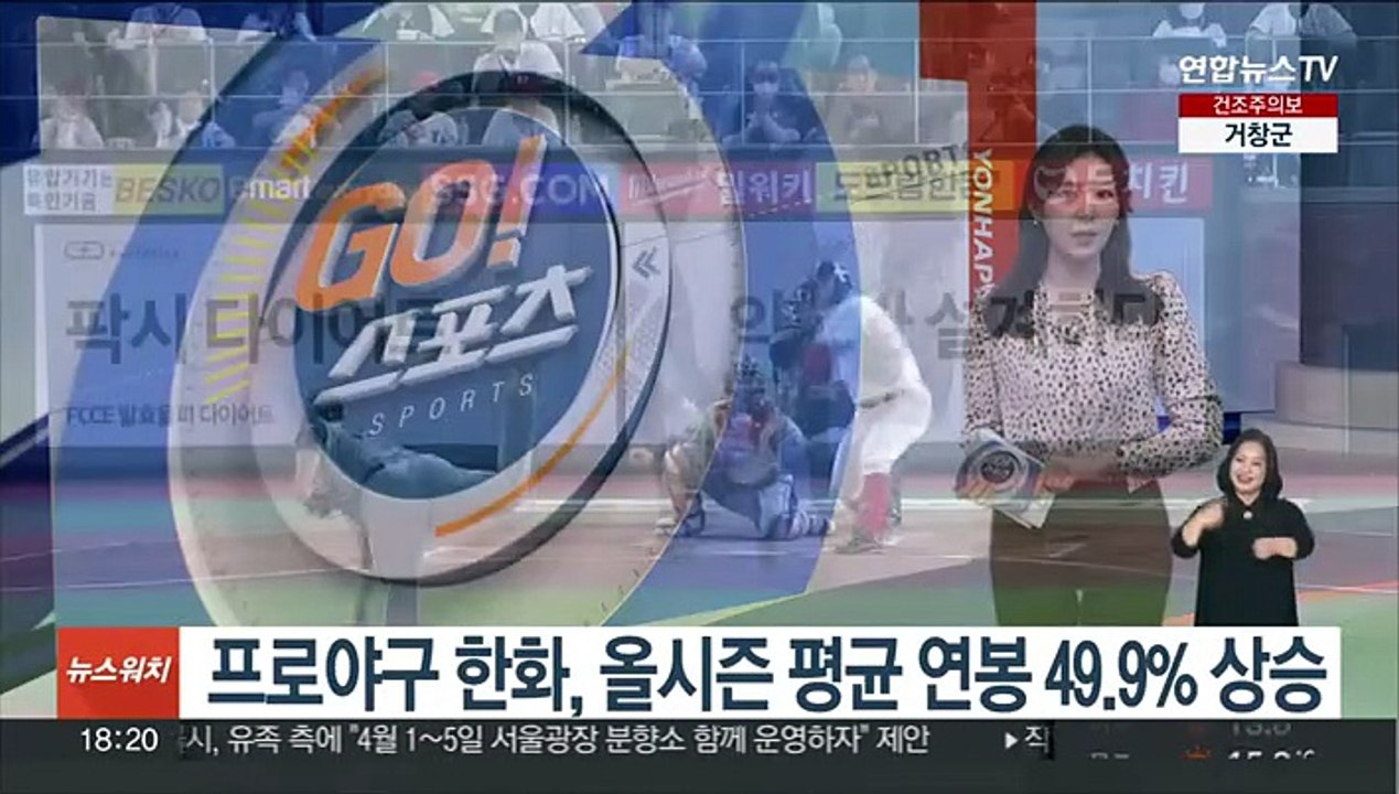 프로야구 한화, 올시즌 평균 연봉 49.9% 상승