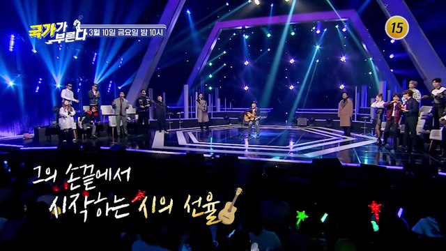 거리의 시인 특집_국가가 부른다 50회 예고 TV CHOSUN 230310 방송