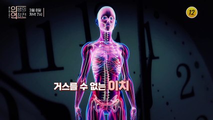 탄력을 잡아라! 인체 시계를 되돌리는 법_인생의 연장전 33회 예고 TV CHOSUN 230308 방송
