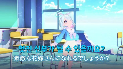 블루 아카이브 아로나 채널 #6 - 6월의 신부