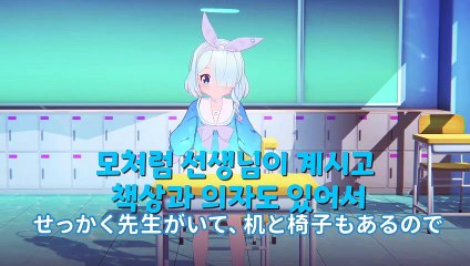 블루 아카이브 아로나 채널 #8 - 학교 놀이