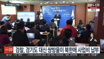김성태-이화영, 중국출장 놓고…'법정 공방'