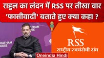 Rahul Gandhi ने London में RSS को फासीवादी संगठन क्यों कहा ? | Fascist | Congress | वनइंडिया हिंदी