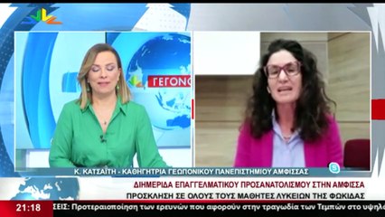 Η Καθηγήτρια του Γεωπονικού Πανεπιστημίου, Κ. Κατσαϊτη, στο STAR