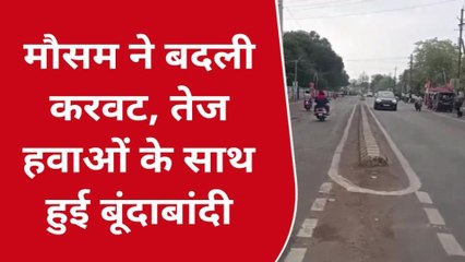 छिंदवाड़ा: फिर बदला मौसम... 25 KM की रफ्तार से चली तेज हवाएं, शहर में हुई बूंदाबांदी