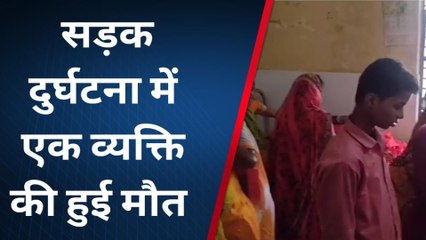 दरभंगा: गौरा बौराम विधानसभा अंतर्गत डुमरी में सड़क दुर्घटना में हुई एक व्यक्ति की मौत