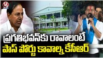 PCC Chief Revanth Reddy Fires On CM KCR Over Pragati Bhavan Issue _ V6 News